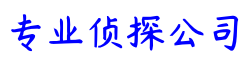 成都市行知侦探咨询服务公司
